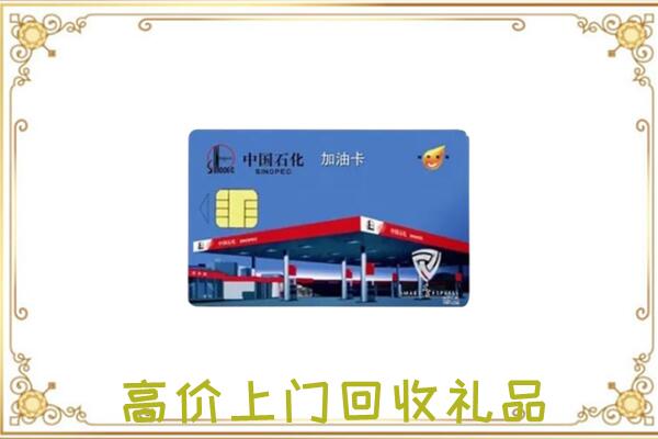吉林市附近回收加油卡